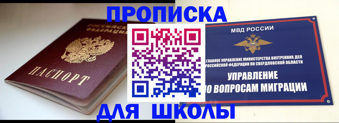 прописка от собственника в Трёхгорном