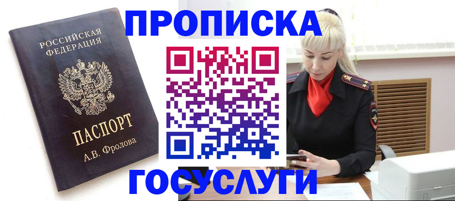 прописка для работы в Трёхгорном